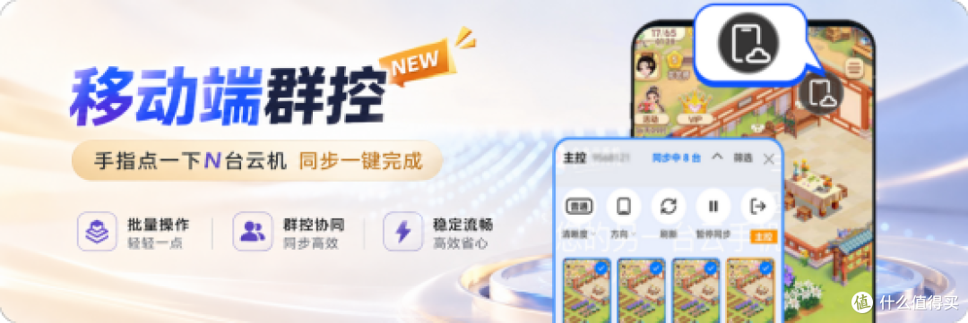 多多云手机群控上线移动端，掏手机就能控全设备