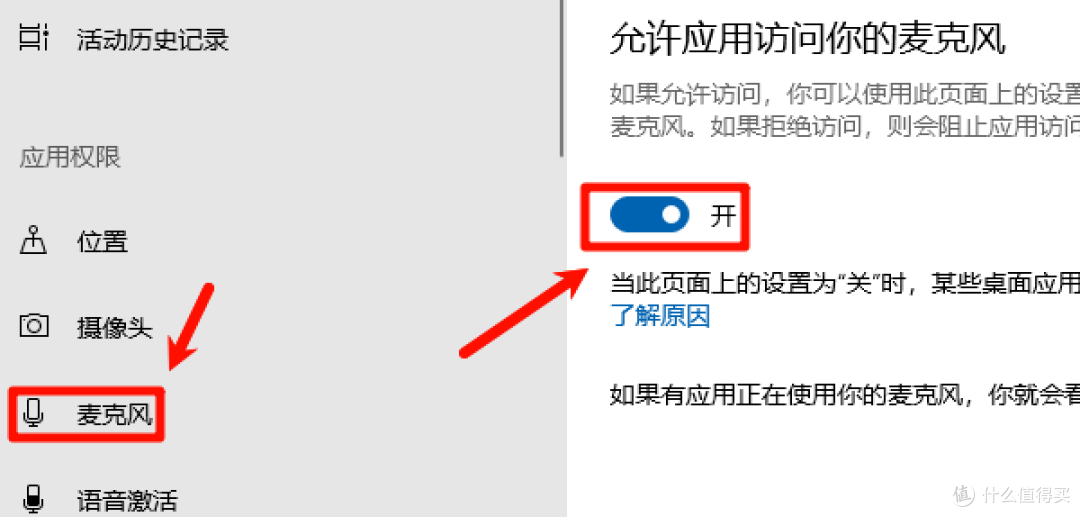 允许应用访问麦克风