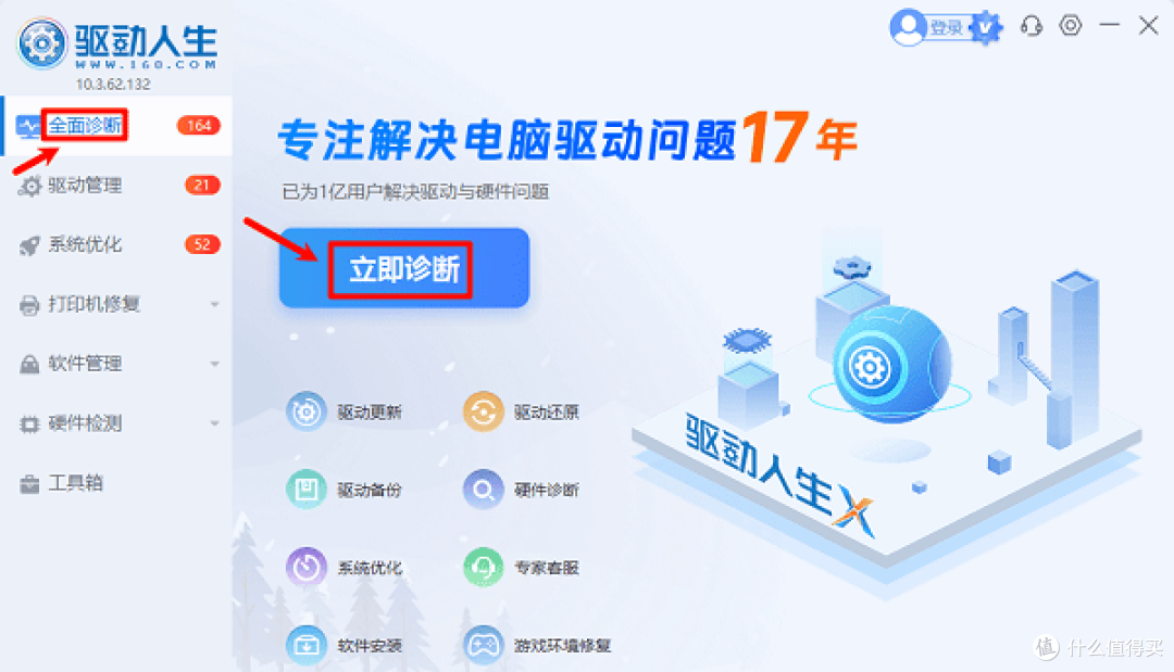 电脑驱动扫描