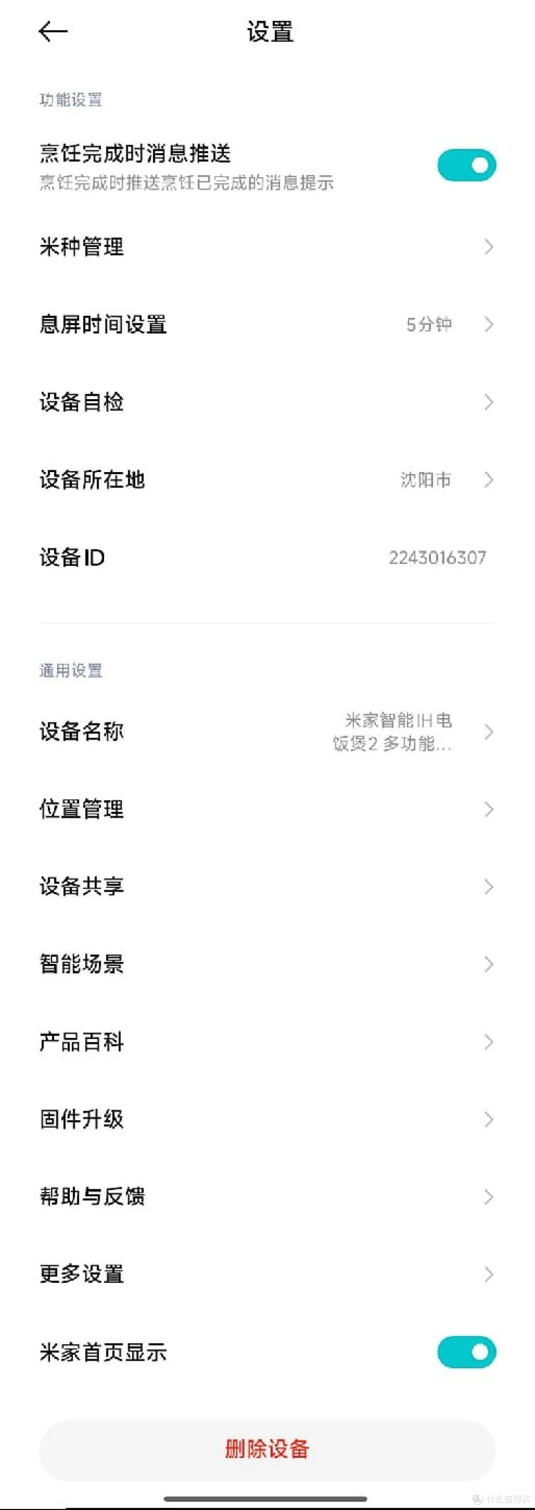 一款造型十分有创意的电饭煲——⽶家智能IH电饭煲2多功能版
