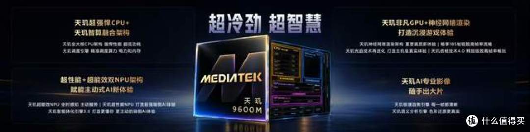 MediaTek发布天玑9600 Pro，卓越AI 重构强悍冷劲旗舰体验