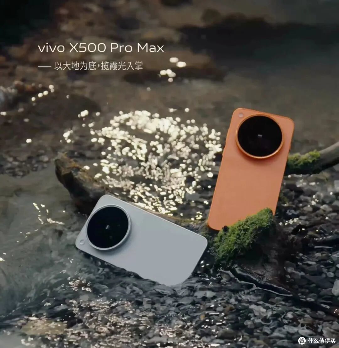 全球首发2nm天玑9600 Pro！vivo X500 Pro Max正式官宣