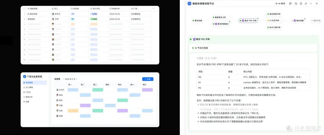   左：Agent 从多维表格搭建业务系统；右：在飞书项目中与 AI 自然接力