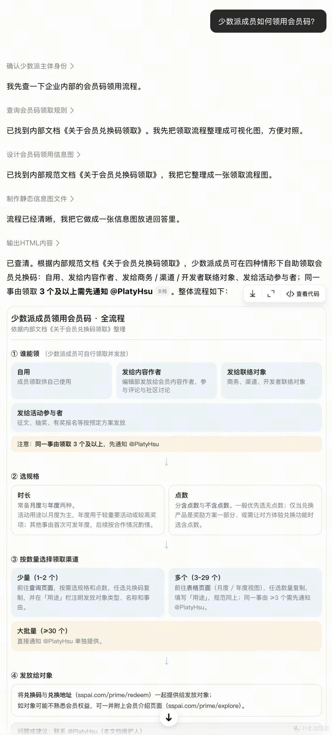 豆包工作直接检索团队知识库回答问题