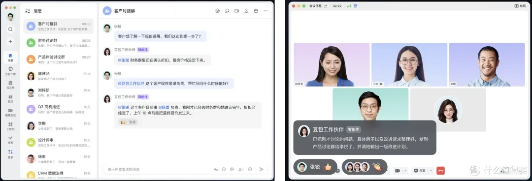 豆包工作伙伴参与群聊和会议