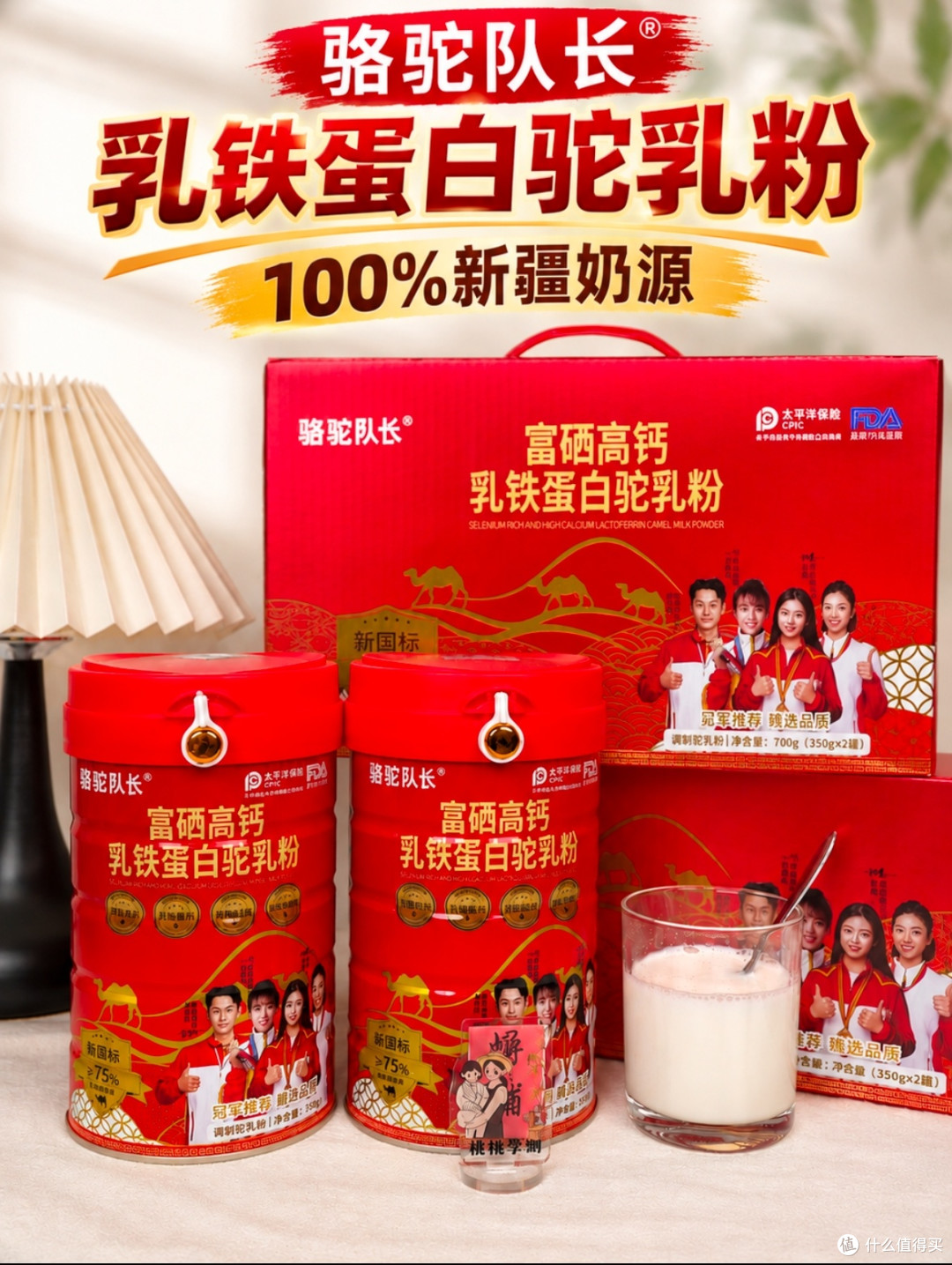 骆驼队长富硒高钙驼乳粉礼盒