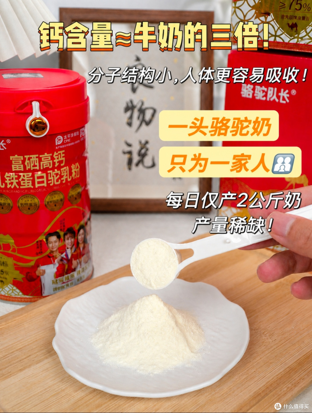骆驼队长富硒高钙驼乳粉礼盒