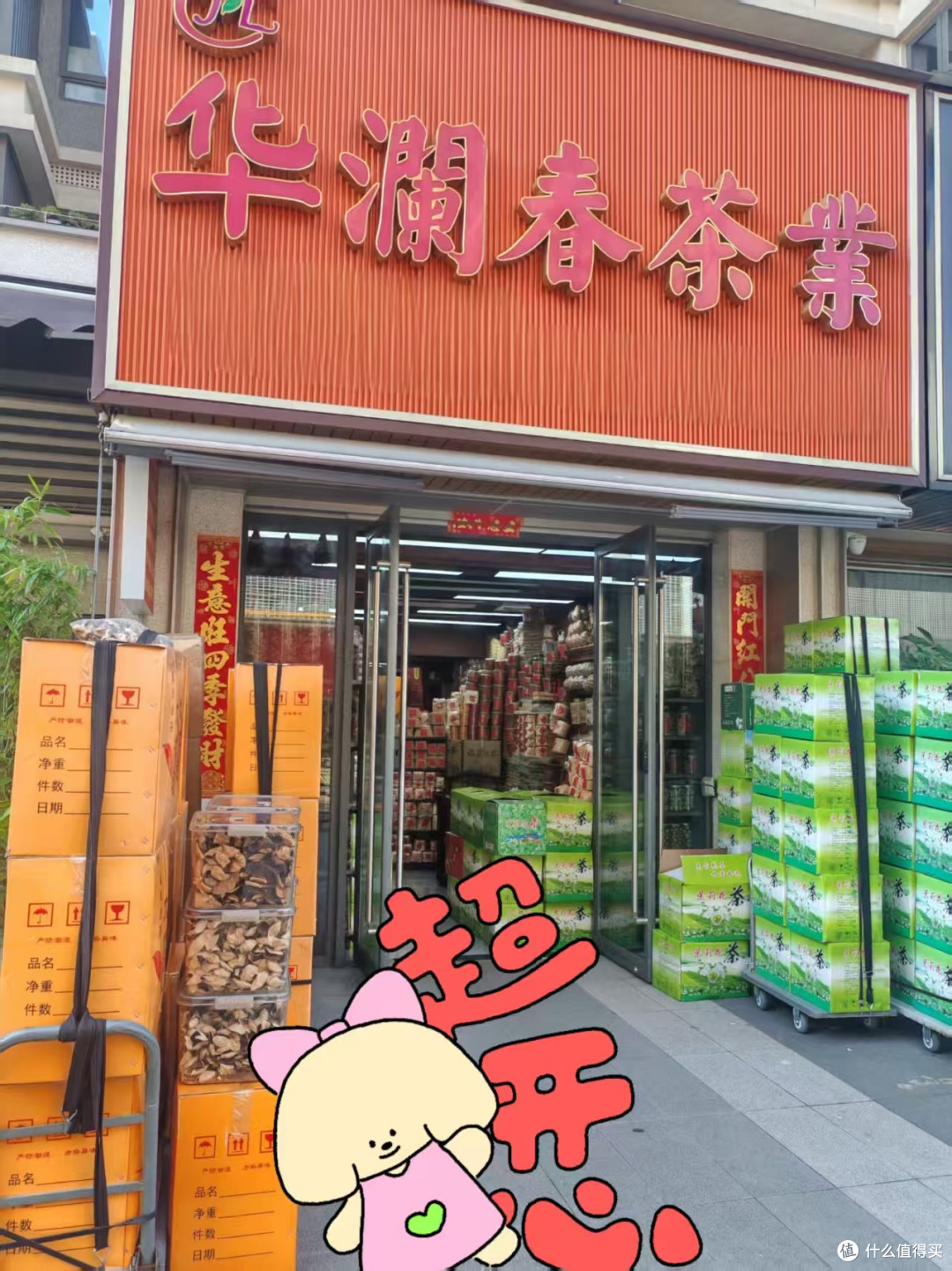值友出游参考|福州五里亭买茶实录