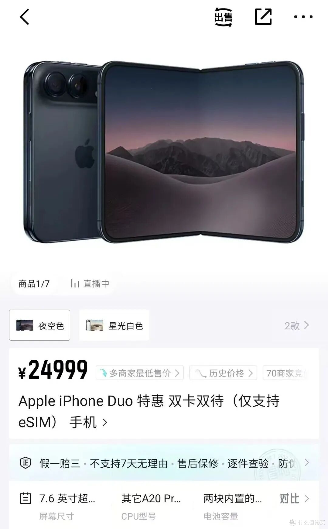 闲鱼平台上标价24999元的iPhone Duo商品页