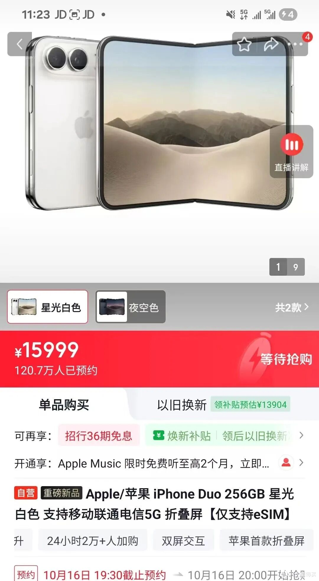 京东平台iPhone Duo商品预约抢购页面