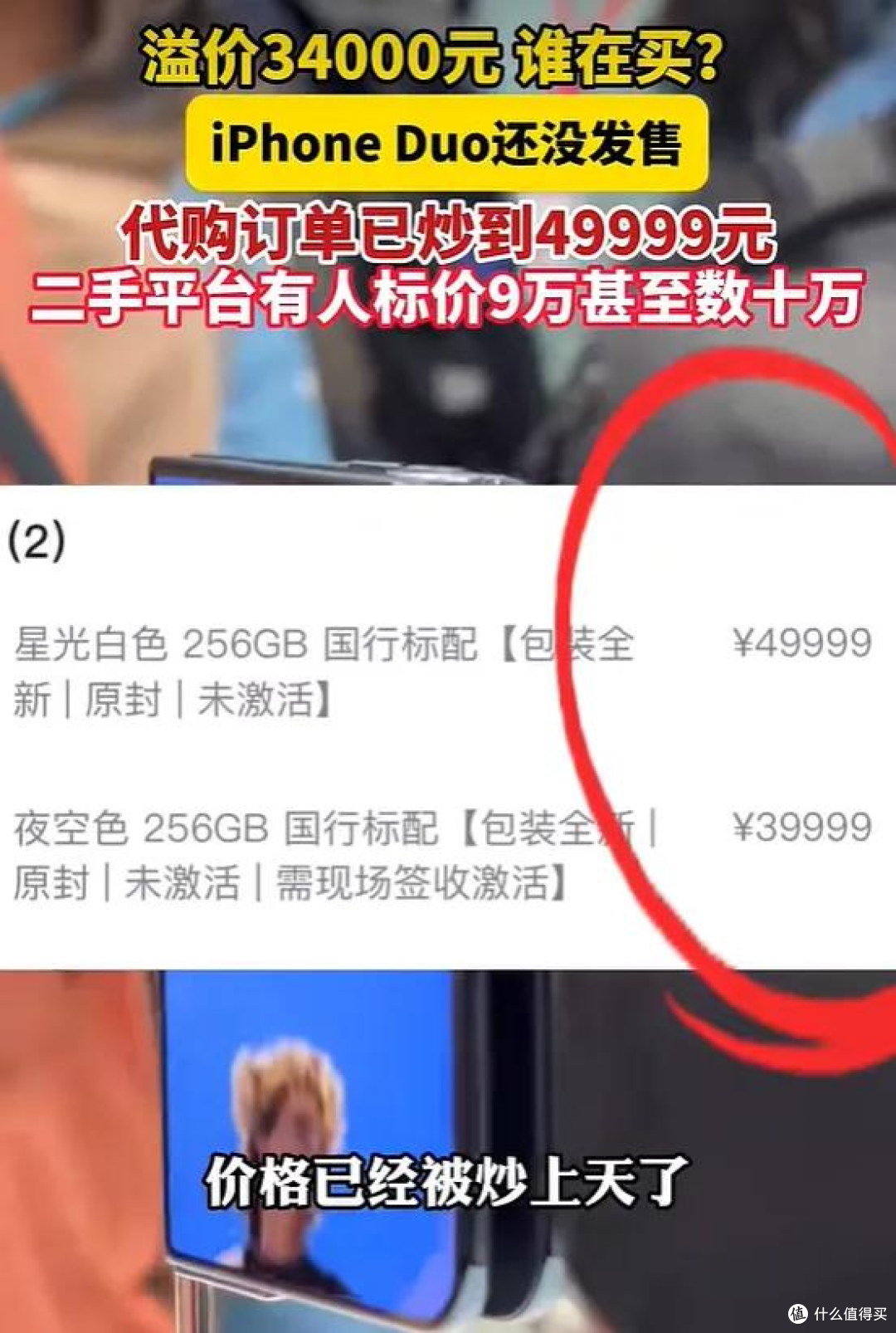 二手平台iPhone Duo预售订单标价大幅高于官方售价