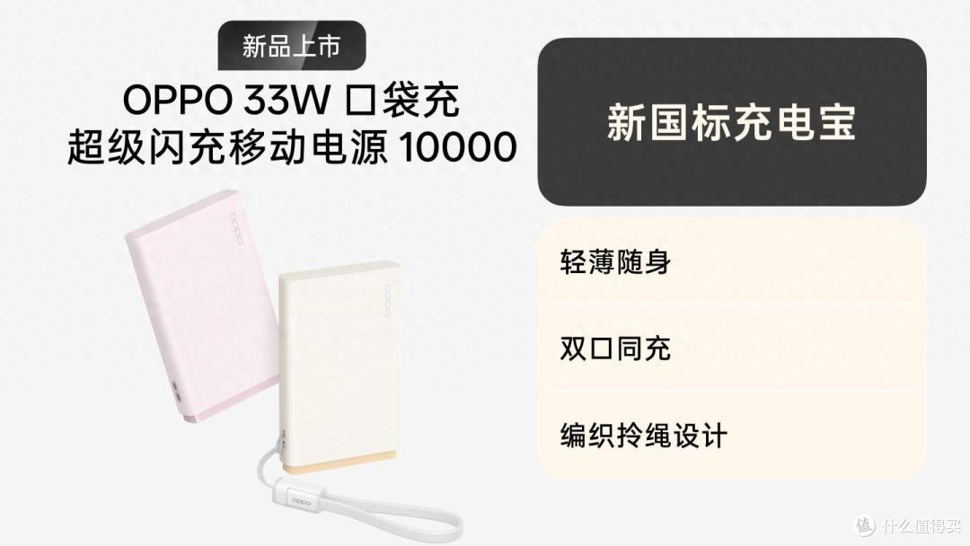 10000mAh!OPPO新品官宣:9月22日,正式发布