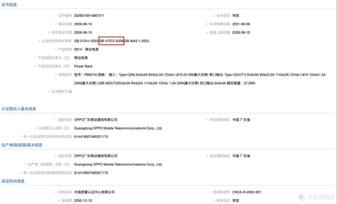 10000mAh!OPPO新品官宣:9月22日,正式发布