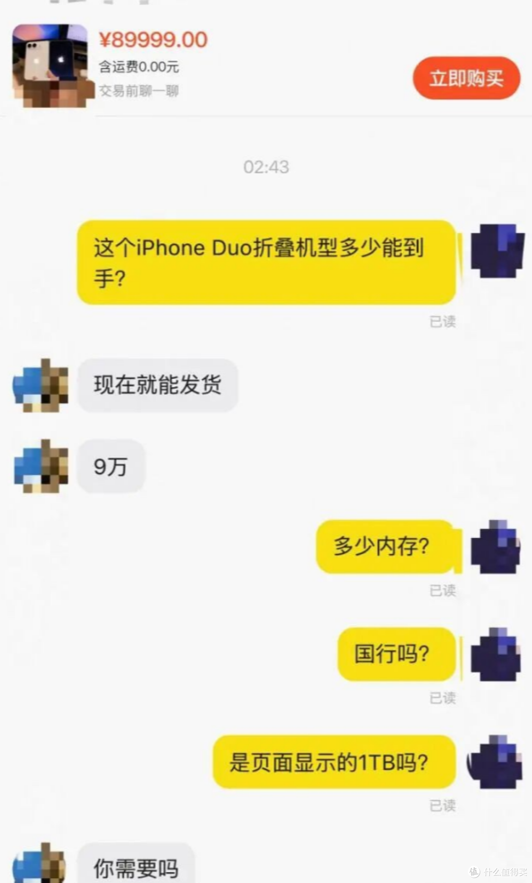 用户询问二手商家iPhone Duo现货价格的聊天截图