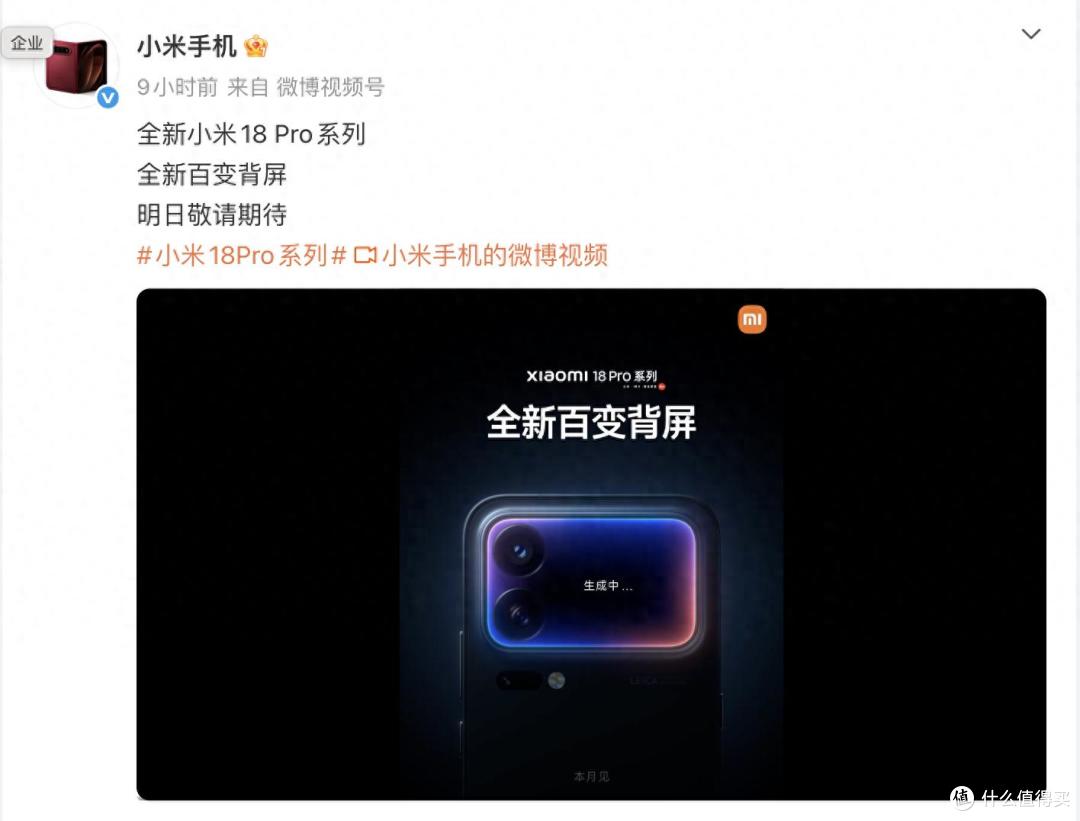 小米18Pro系列,明天见