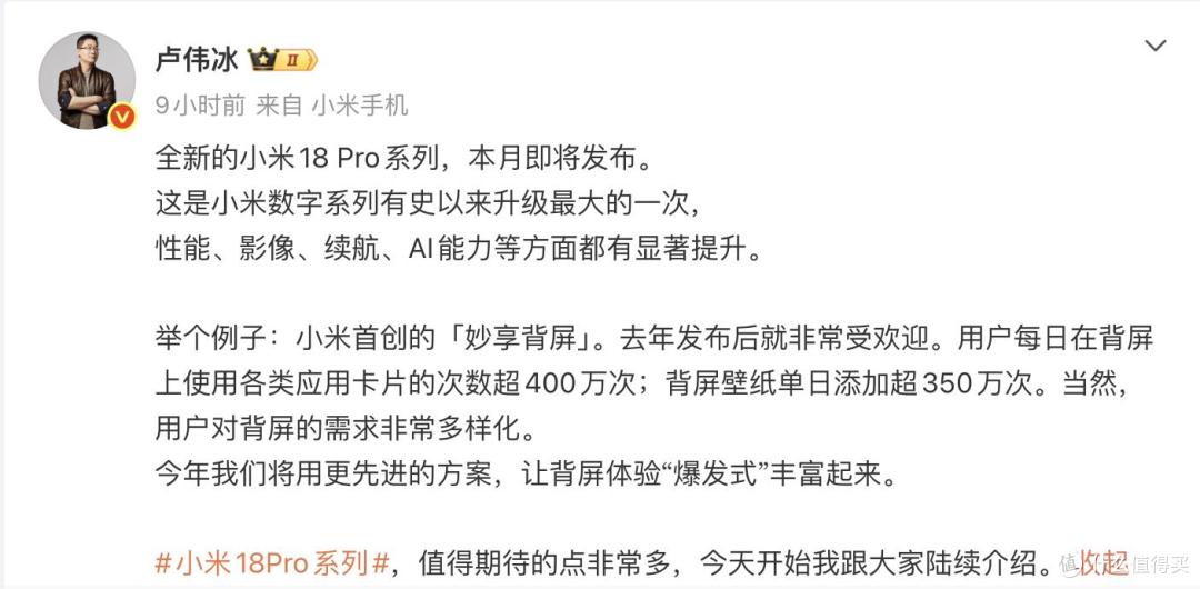 小米18Pro系列,明天见