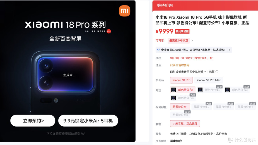 小米18Pro系列,明天见