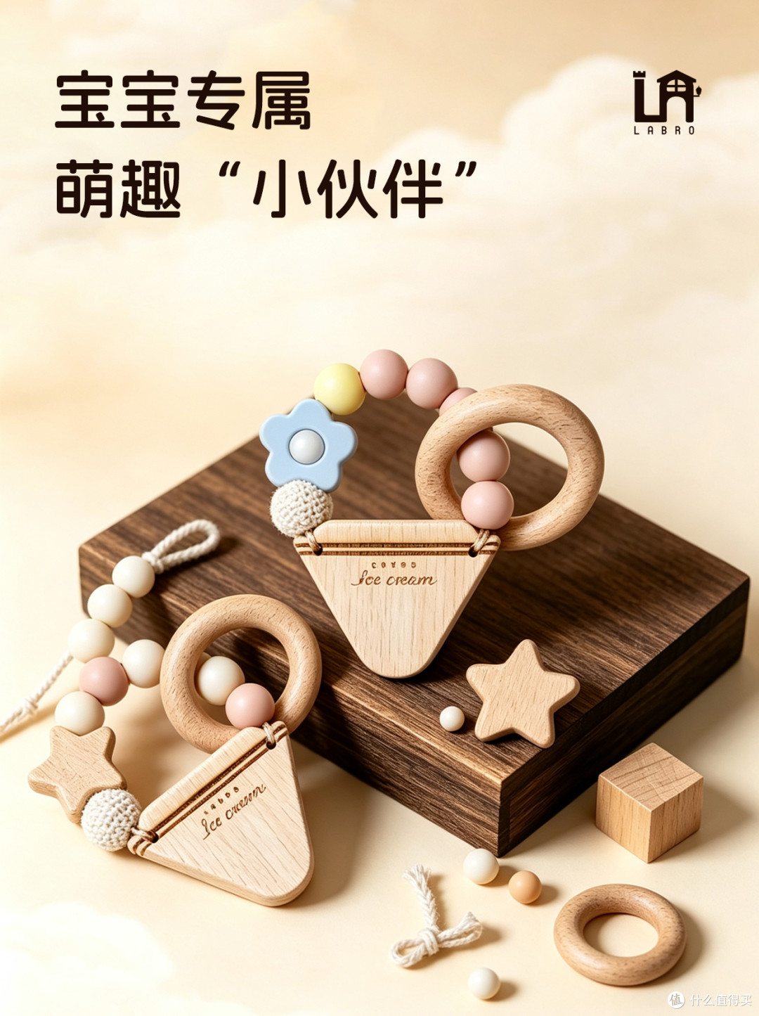 LABRO爱洛宝牙胶｜先练手，再等牙