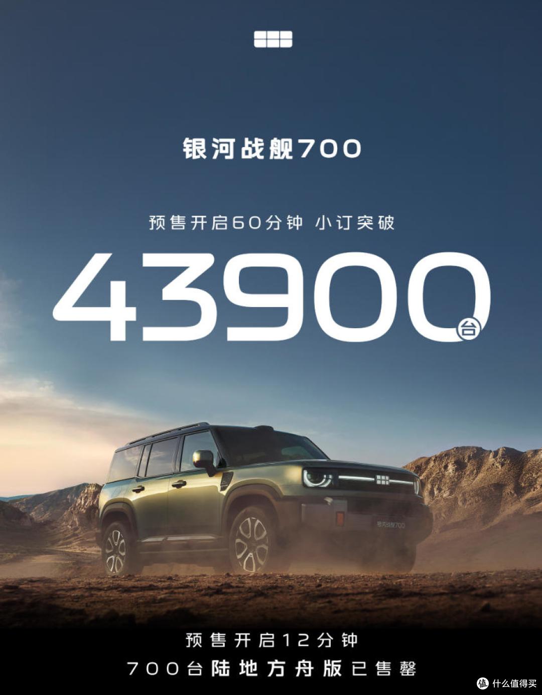 吉利银河战舰700预售19.98万起 搭插混动力带差速锁