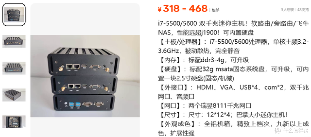 二手鱼塘惊现大量i7双千兆小主机!318元起售做软路由值吗?