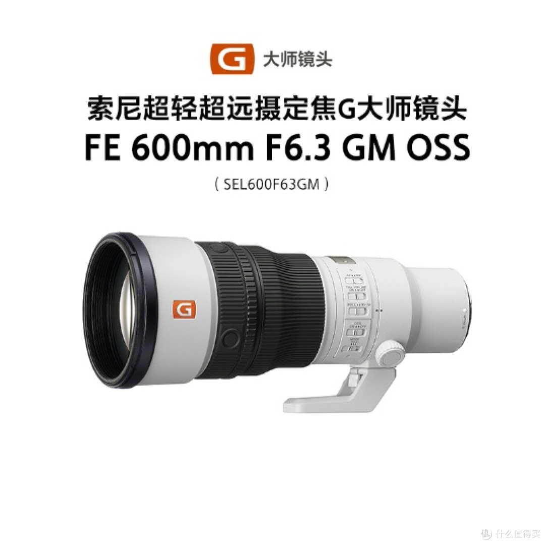 索尼新品FE 400mm F4.5 GM镜头和FE 600mm F6.3 GM镜头发布