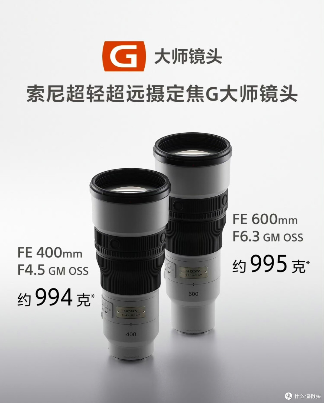 索尼新品FE 400mm F4.5 GM镜头和FE 600mm F6.3 GM镜头发布