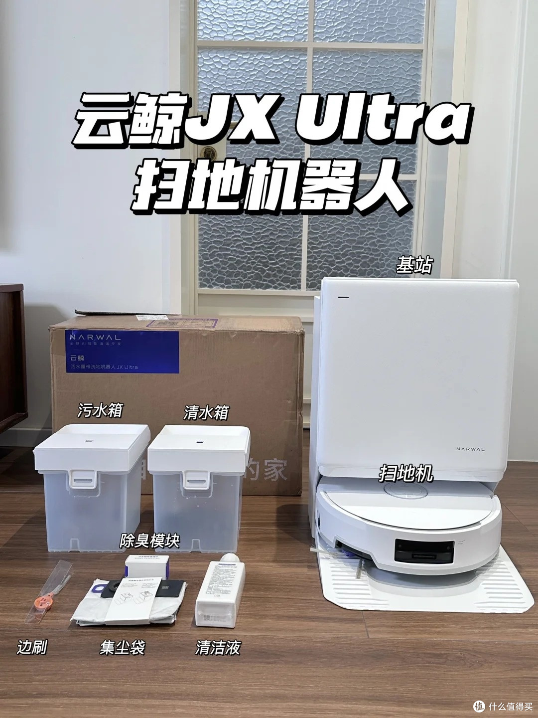 云鲸 JX Ultra 新品一周实测,死角油污真解决了?