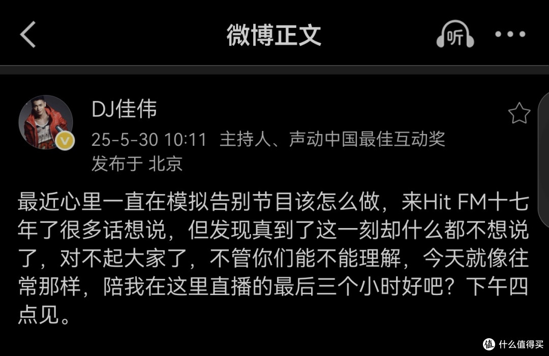 88.7落下帷幕,但电波永不消逝