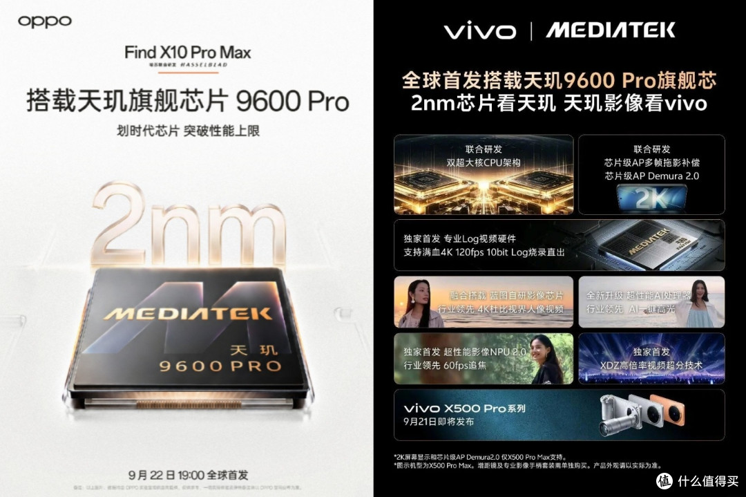 安安验机|天玑9600 Pro正式发布，业界最强2nm旗舰芯登场