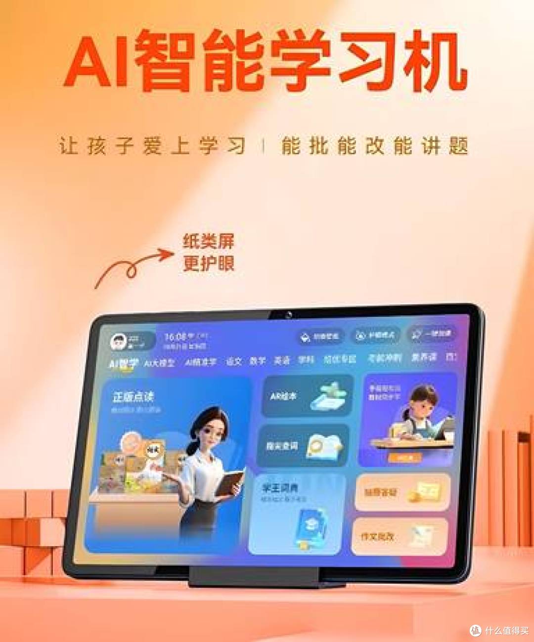 AI学习机怎么选?瑞信、小葵花、优彼真实选购指南