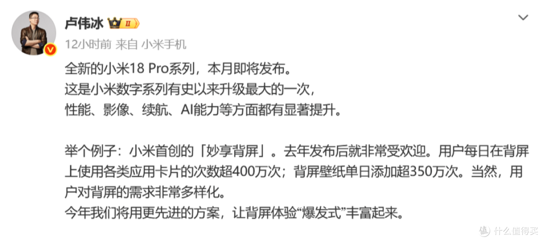 小米18 Pro官方定调，有史以来升级最大的一次