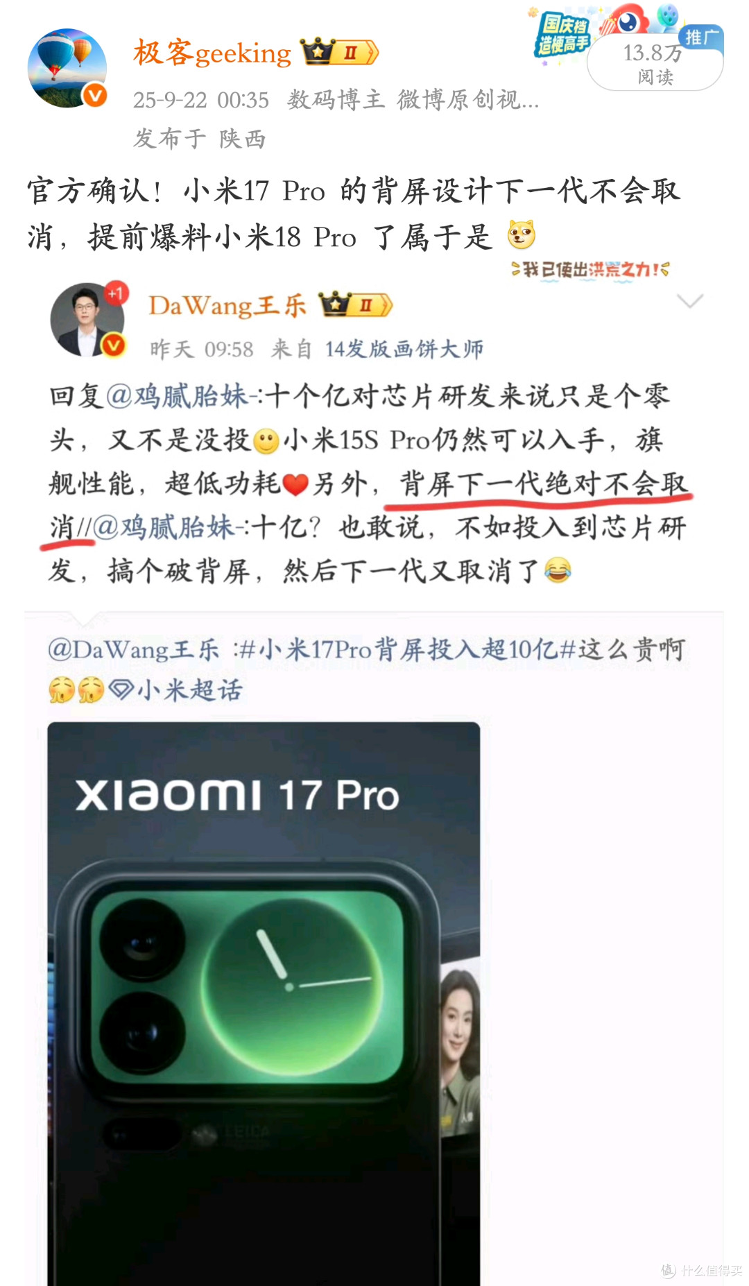 小米18 Pro官方定调，有史以来升级最大的一次