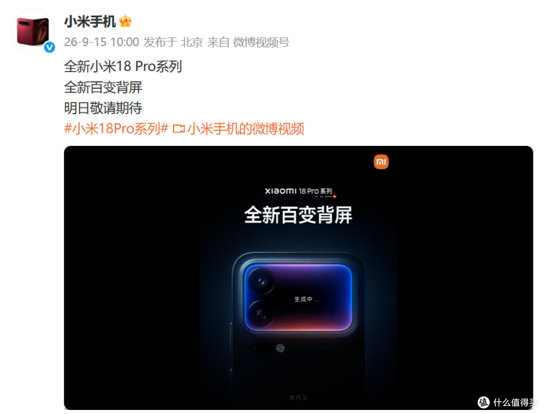 小米18 Pro官方定调，有史以来升级最大的一次