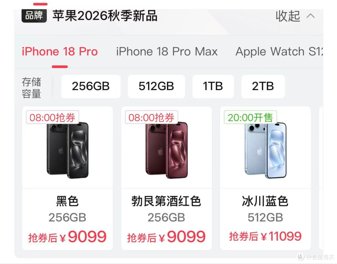 开售两天直降900：iPhone 18 Pro 是“破发”还是平台活动