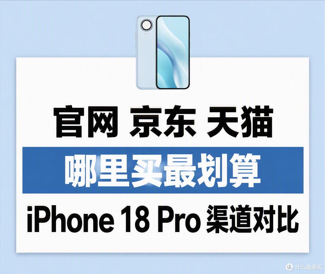 开售两天直降900：iPhone 18 Pro 是“破发”还是平台活动