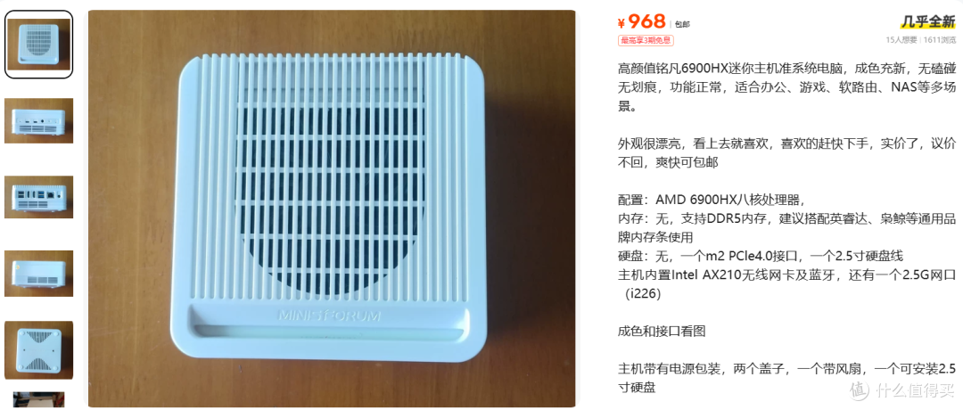 968元铭凡UM690WT准系统，二手到底值不值