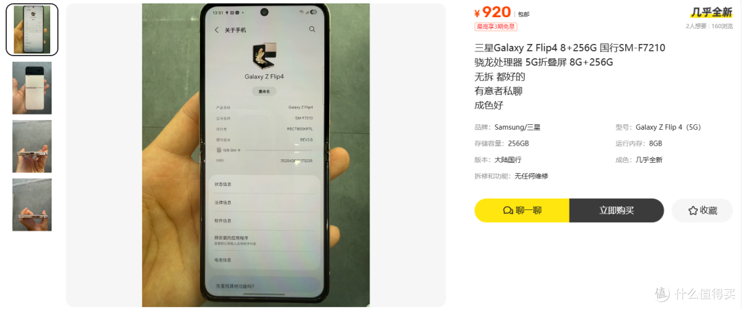 920元捡三星Z Flip4翻盖机?这价刚够回收商收机的钱