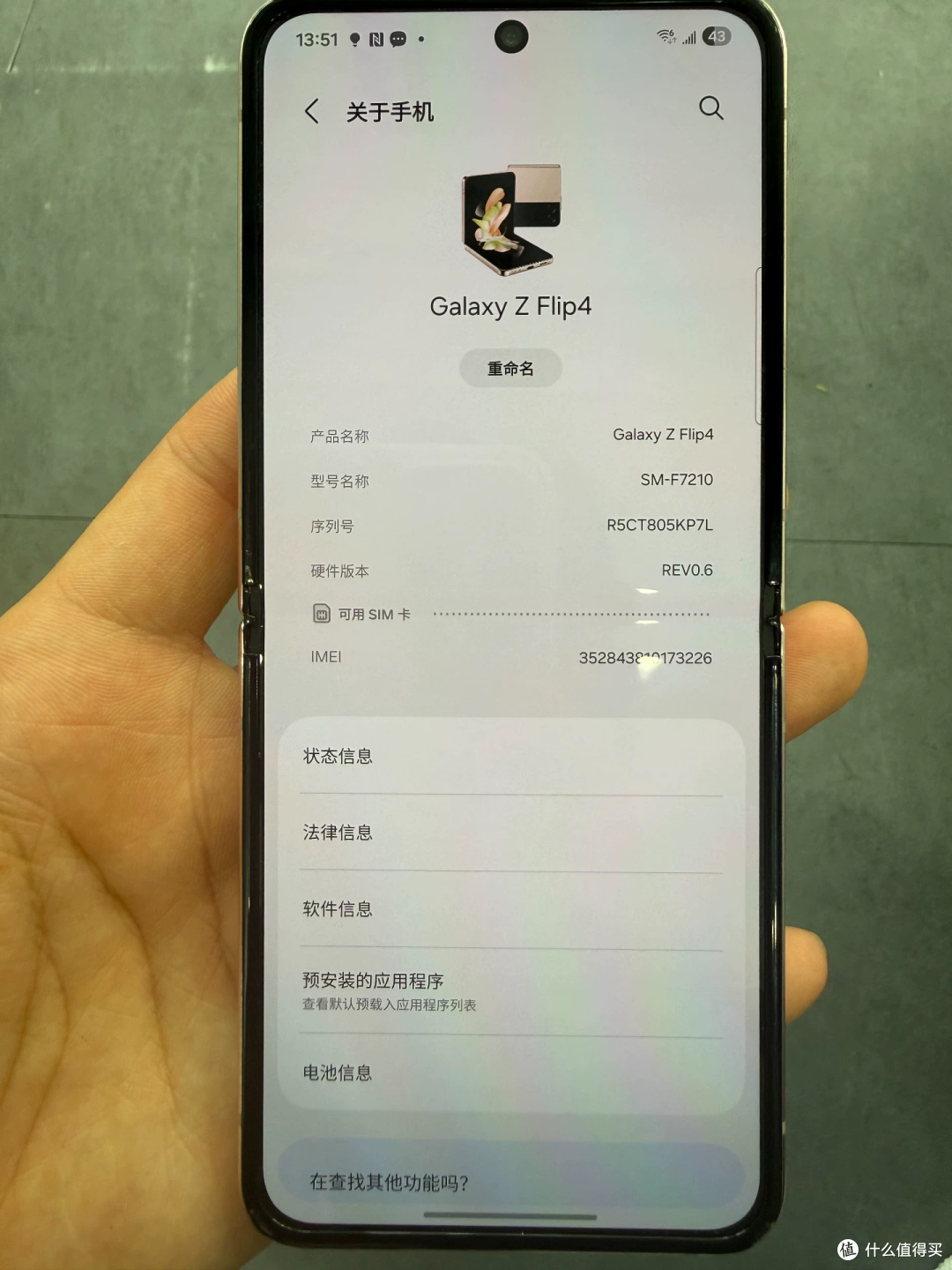 920元捡三星Z Flip4翻盖机?这价刚够回收商收机的钱