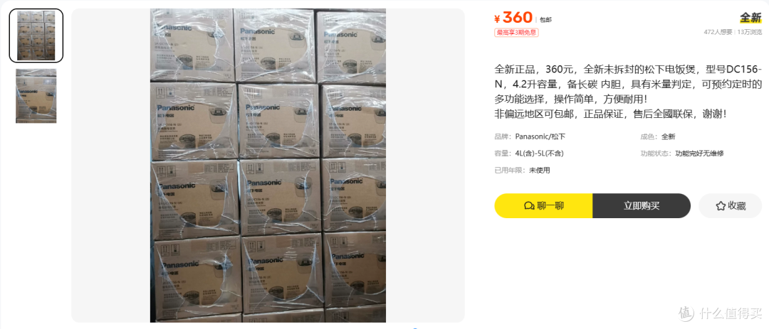 360元的全新松下电饭煲 只比自营便宜26块