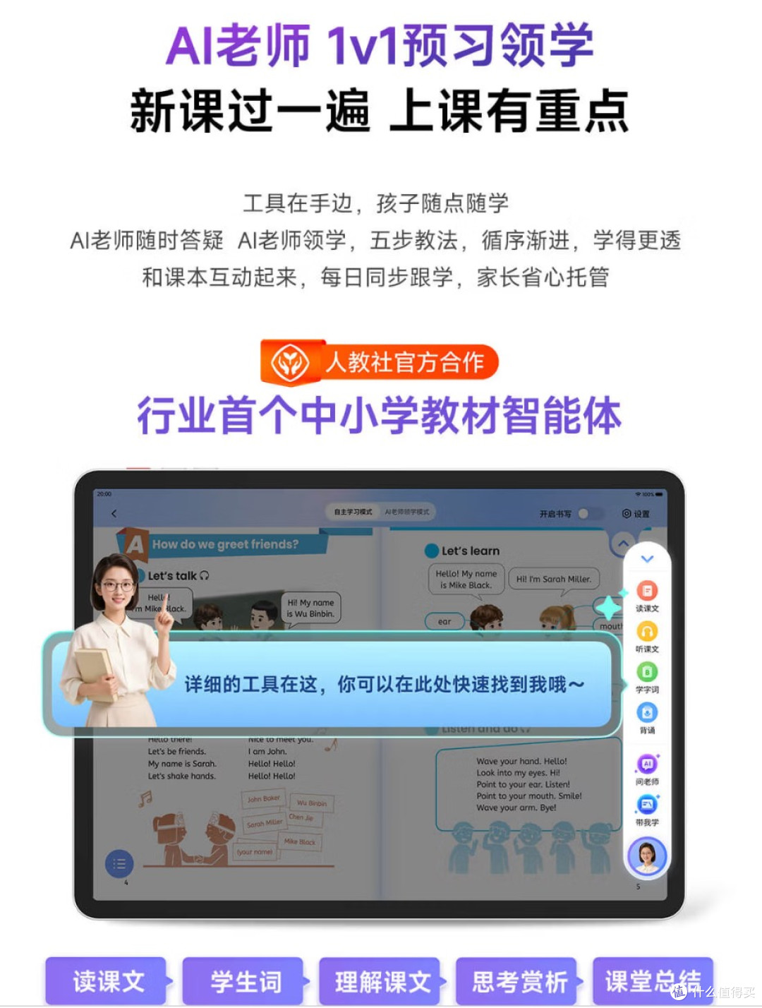 2026秋季学期教材同步学习机怎么选?六款资源永久免费机型盘点