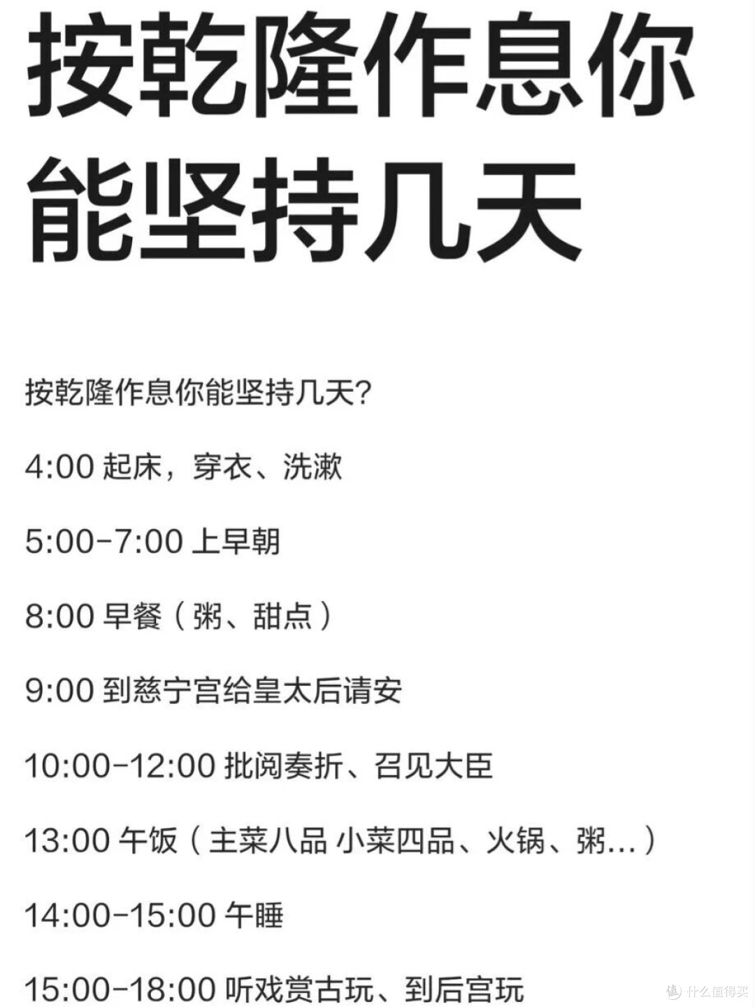 按乾隆作息活了一天,我才发现4点起床根本不是重点
