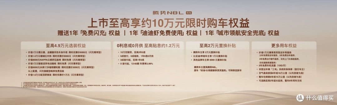 腾势 N8L 纯电版正式上市29.98 万元起 四款车型精准匹配家庭需求
