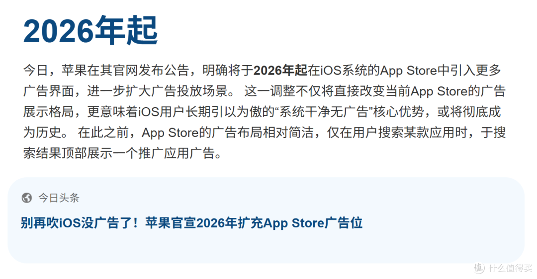微软等大公司的系统,广告越来越多了