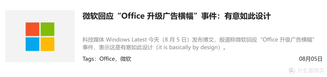 微软等大公司的系统,广告越来越多了