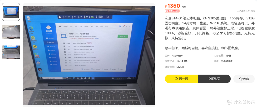 1350元宏碁i3-N305处理器 16+512G二手本 屏幕系统藏雷