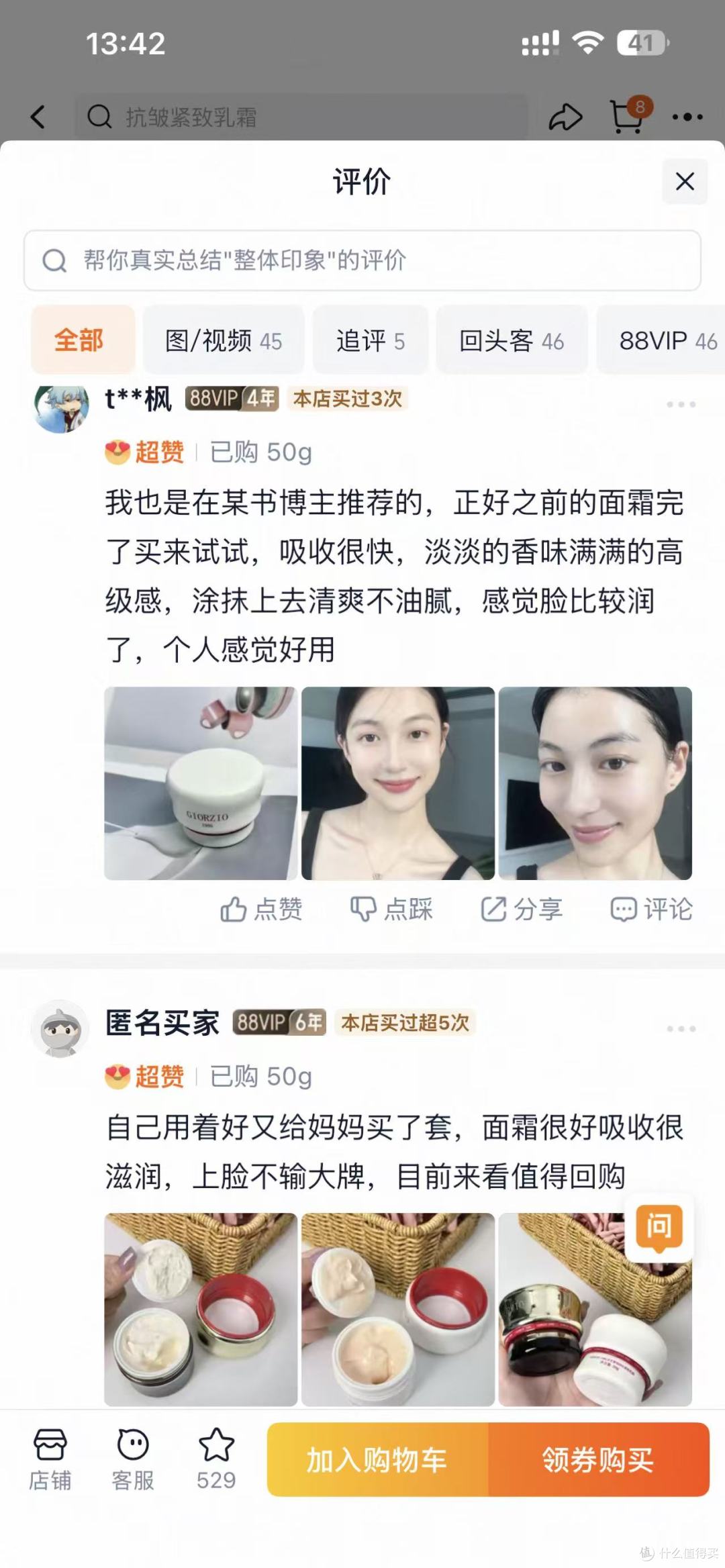 30 + 面部松弛法令纹扰人?高性价比玖芝玻色因面霜敏肌自用分享