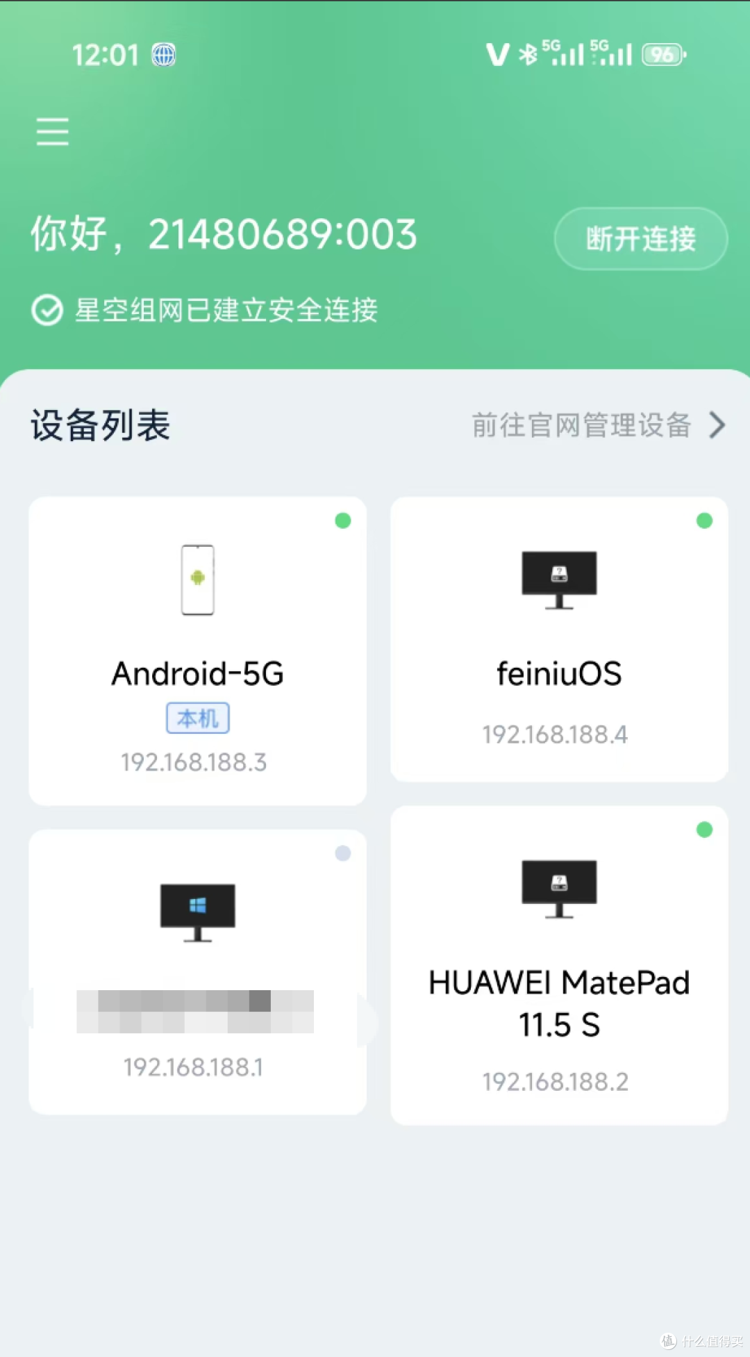 人在外面,NAS在家干活!手机5G远程让飞牛下载文件