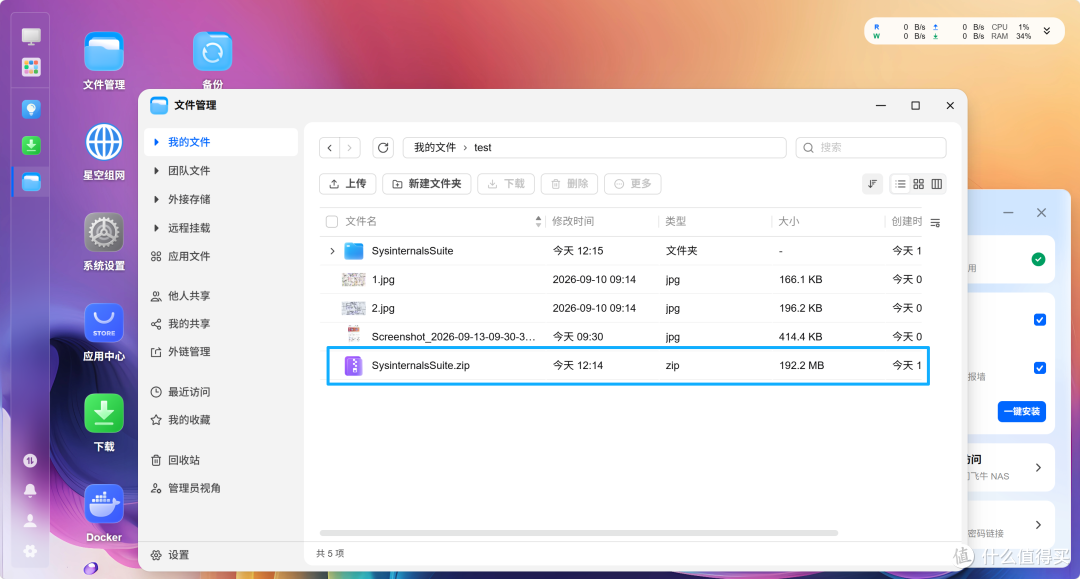 人在外面,NAS在家干活!手机5G远程让飞牛下载文件
