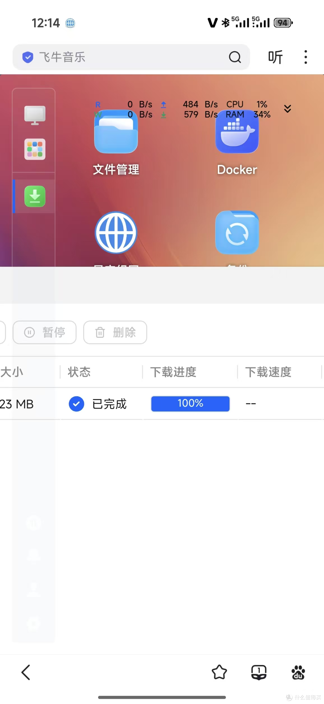 人在外面,NAS在家干活!手机5G远程让飞牛下载文件