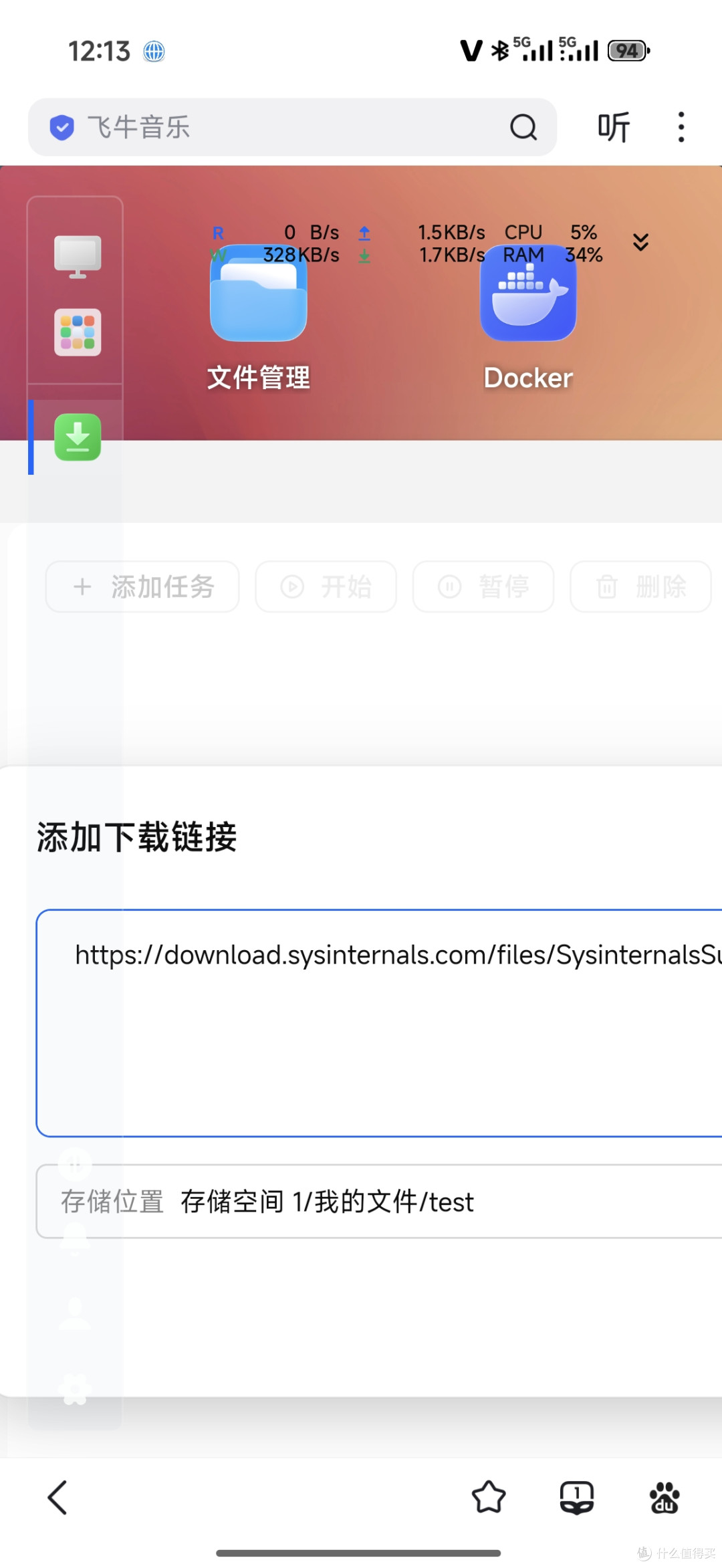 人在外面,NAS在家干活!手机5G远程让飞牛下载文件